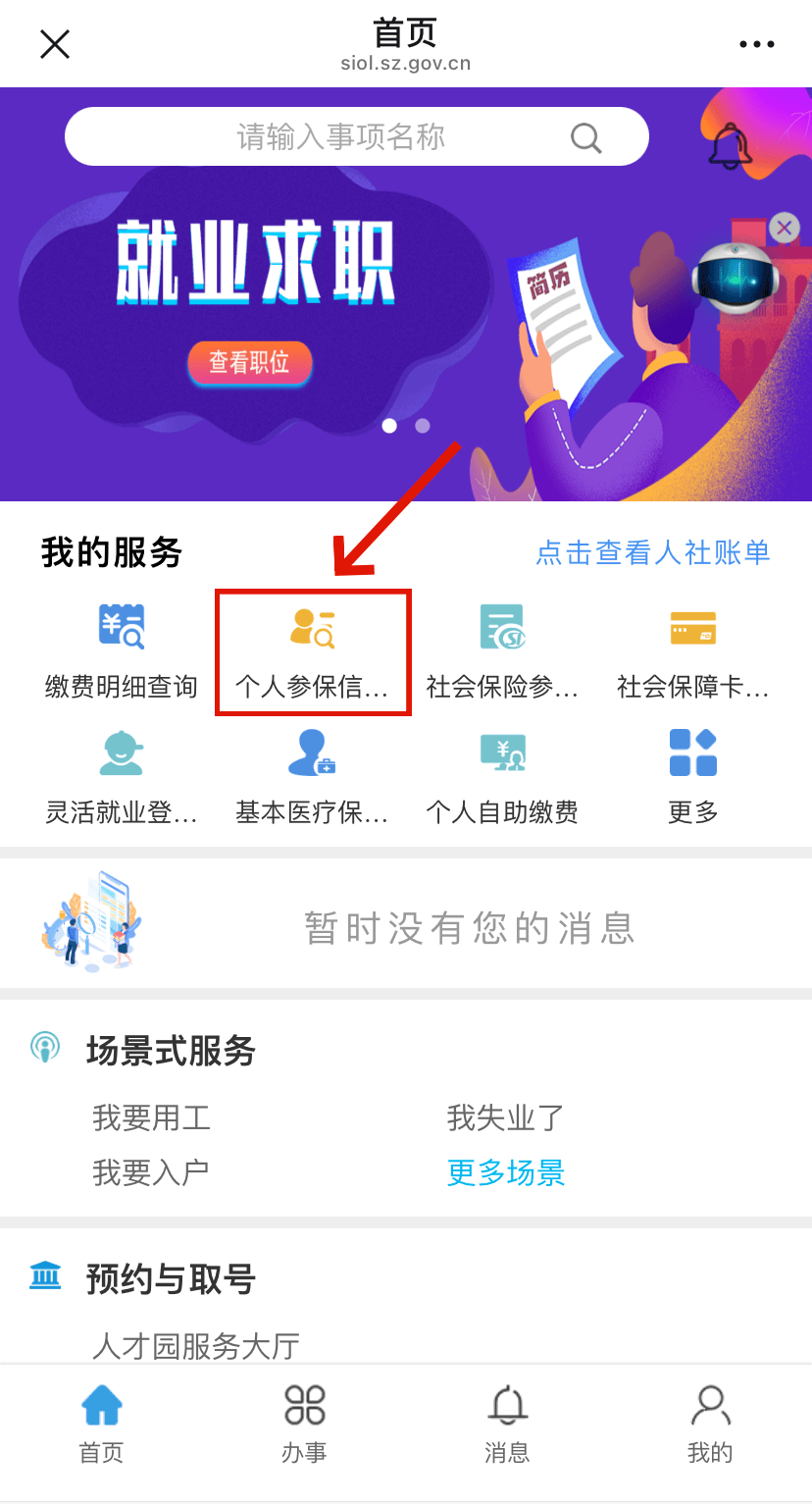涟源最新24小时套社保卡微信方法分析(最方便真实的涟源24小时套社保卡 微信方法)
